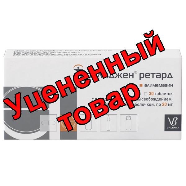 Тералиджен ретард тб с пролонг высвоб п/о плен 20 мг N 30