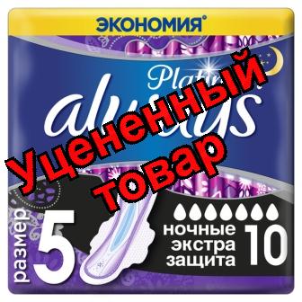 Прокладки Always Платинум ультра найт N 10