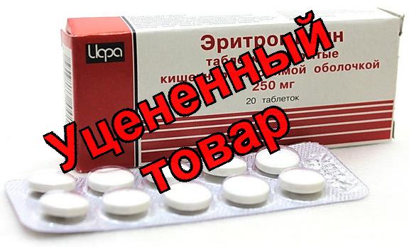 Эритромицин тб кишечнораств 250мг N 20