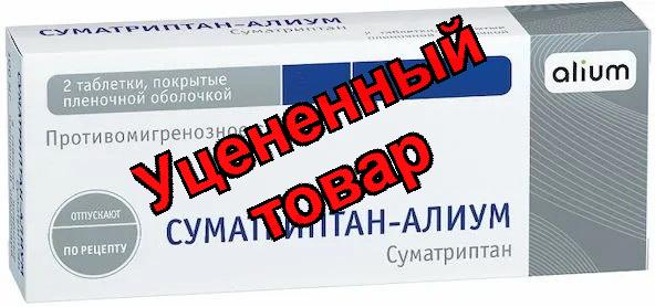 Суматриптан-Алиум тб п/о плен 50мг N 2
