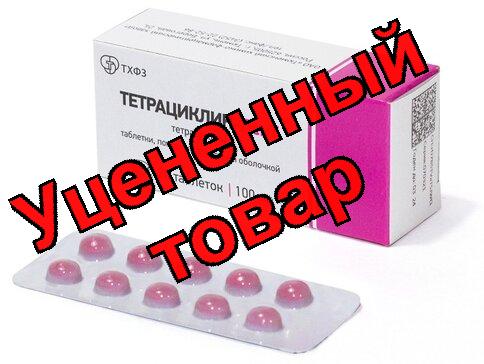 Тетрациклина гидрохлорид тб 100мг N 20