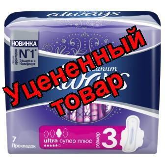 Прокладки Always платинум ультра супер плюс N 7