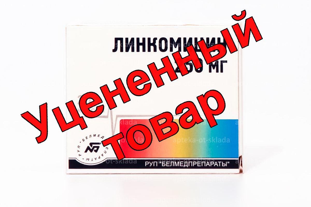 Линкомицина гидрохлорид капс 250мг N 20