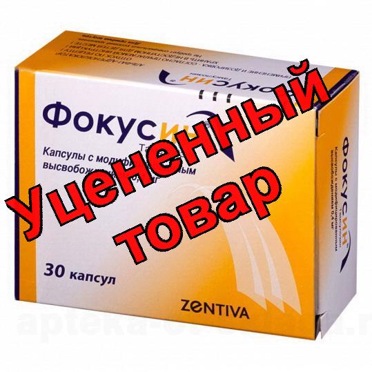 Фокусин капс модиф высвоб 0.4мг N30