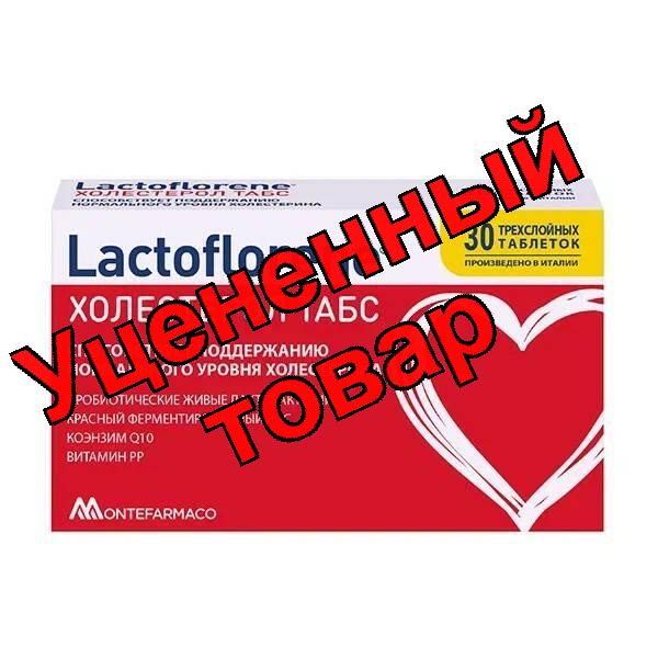 Lactoflorene холестерол табс N 30