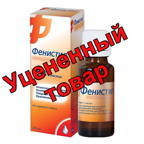 Фенистил капли 0.1% 20мл
