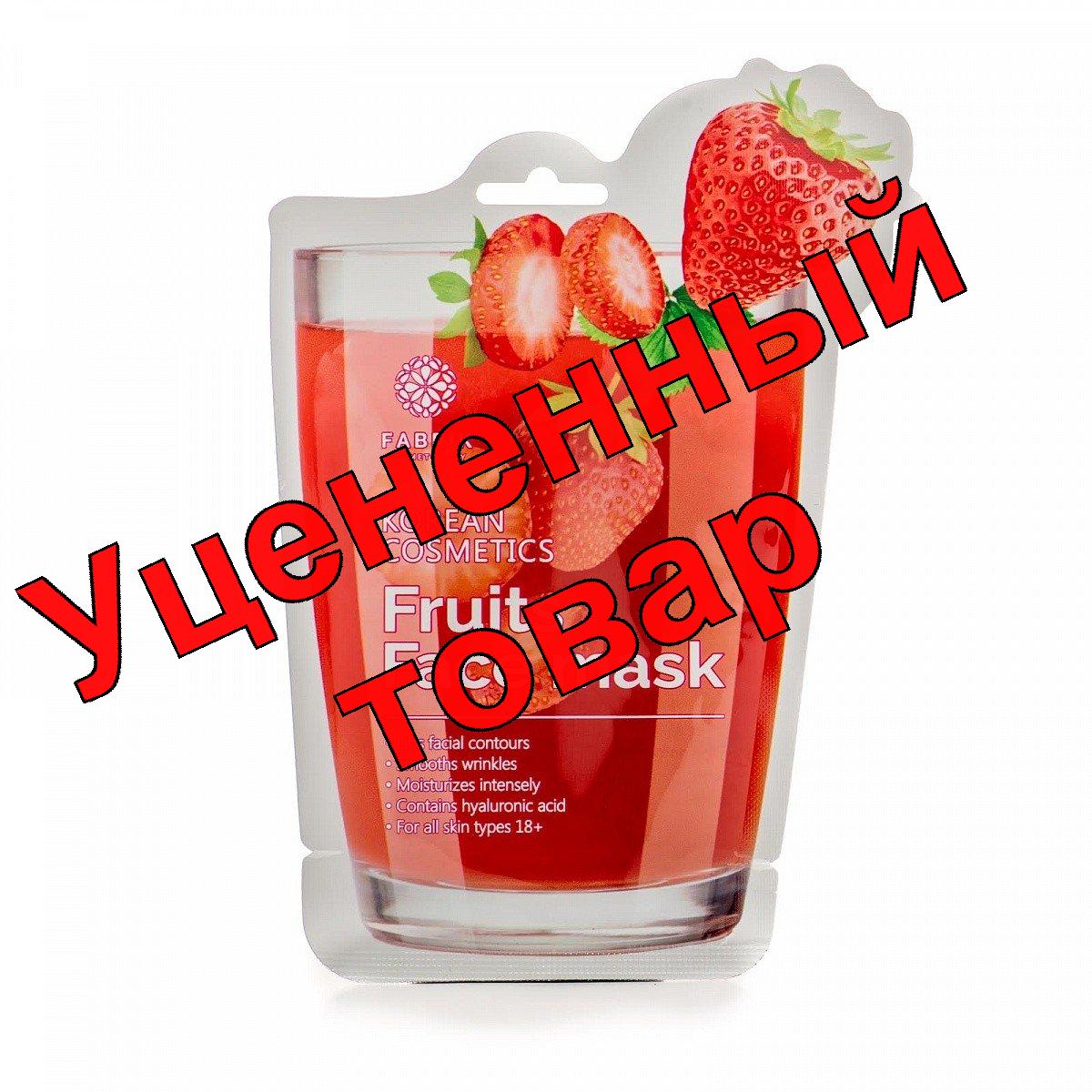 Fabrik Cosmetology Fruits тканевая маска для лица  с экстрактом клубники 30г