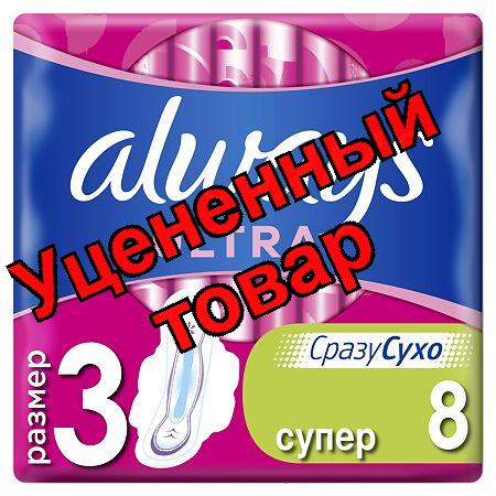 Прокладки Always ультра супер N 8