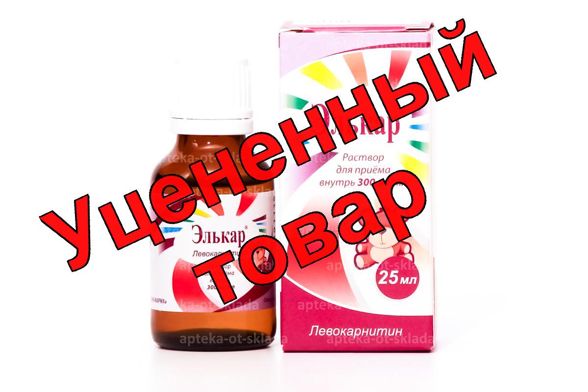 Элькар р-р для приема внутрь 300мг/мл 25 мл