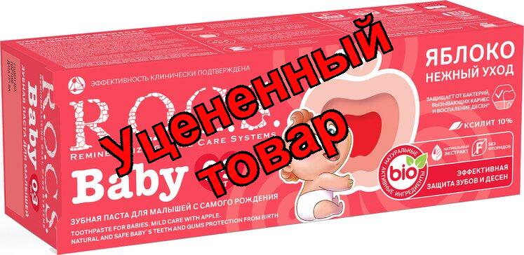 R.O.C.S Baby паста зубная для малышей 0-3 лет нежный уход яблоко 45г N 1