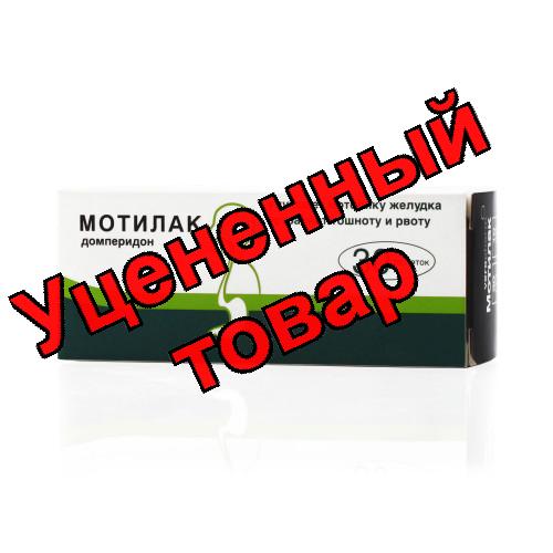 Мотилак тб п/о 10 мг N 30