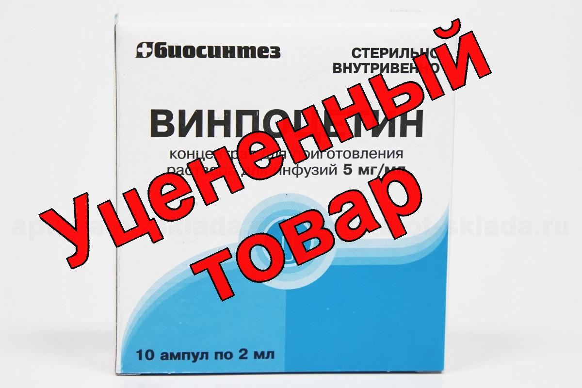 Винпоцетин концентрат для приг р-ра амп 5мг/мл 2мл N 10