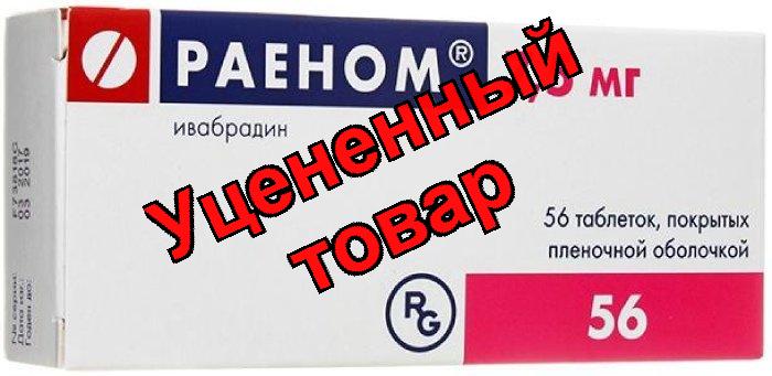 Раеном тб п/о плен 7,5 мг N 56