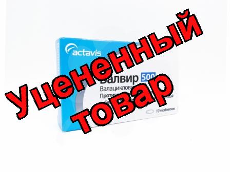 Валвир тб п/о плен 500 мг N 10