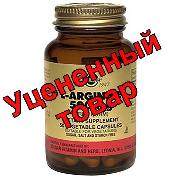 Солгар L-аргинин 500 мг капс N 50