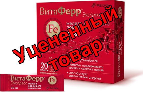 Витаферр Экспресс порошок стик N 20
