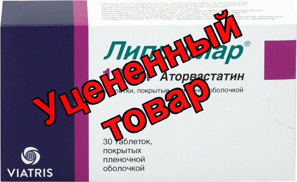 Липримар тб п/о плен 10 мг N 30