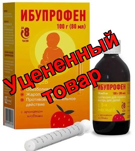 Ибупрофен суспензия для приема внутрь 100мг/5мл вкус клубники для детей с 3х мес 80мл