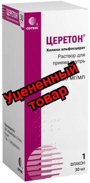 Церетон р-р д/приема внутрь 120мг/мл фл 30мл пипет/доз N 1