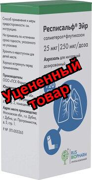 Респисальф Эйр аэрозоль д/ингал дозир 25мкг+250мкг/доза 120 доз N 1