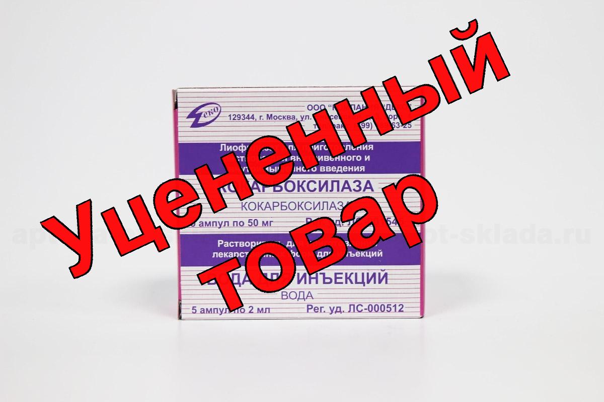 Кокарбоксилазы г/хл амп 50мг 2мл с р-лем N 5