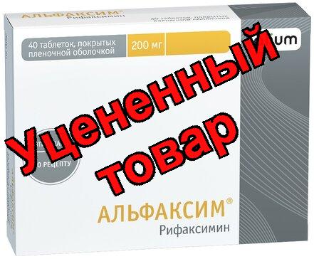 Альфаксим таб п/о 200мг N 40