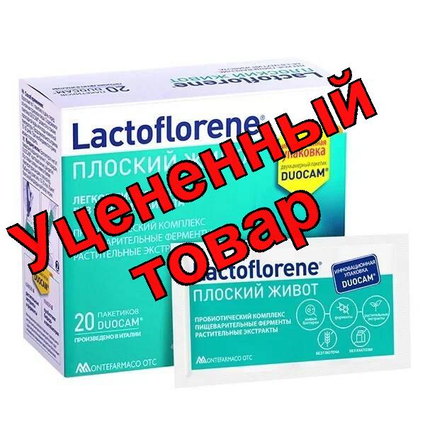 Lactoflorene плоский живот пакет БАД N 20