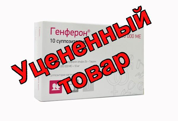 Генферон супп 1000000МЕ N 10