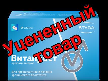 Витапрост тб п/о кишечнораств N 60