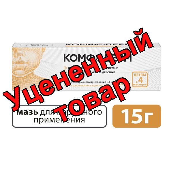 Комфодерм мазь 15 г