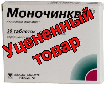 Моночинкве тб 40мг N 30