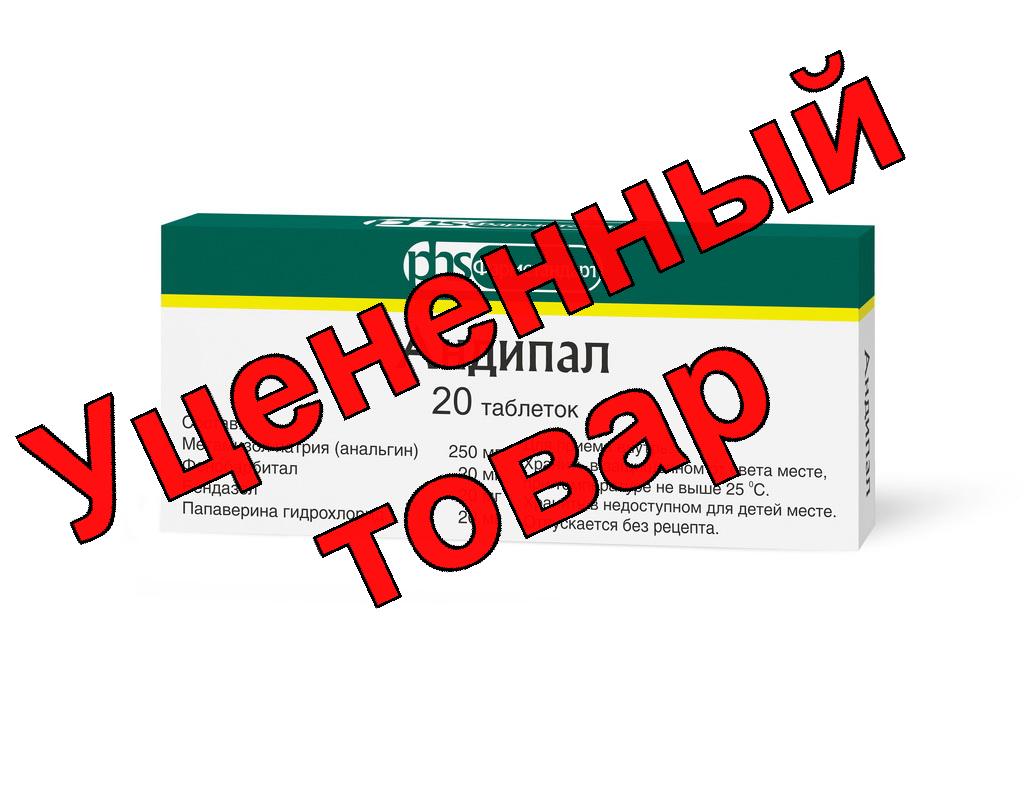 Андипал Фармстандарт тб N 20