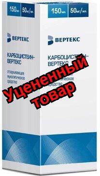 Карбоцистеин-тева сироп 50мг/мл фл 150мл N 1