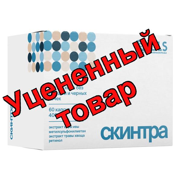 Скинтра БАД капсулы 400мг N 60