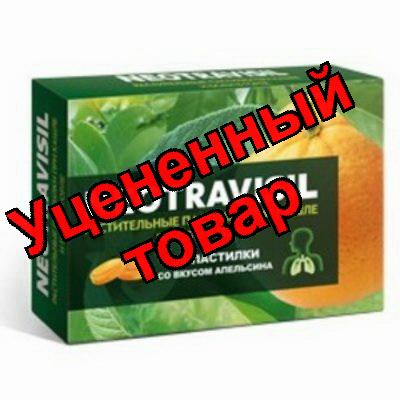 Неотрависил пастилки апельсин БАД N 24