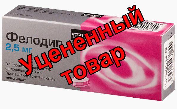 Фелодипин Канон тб п/о 2,5мг N 30