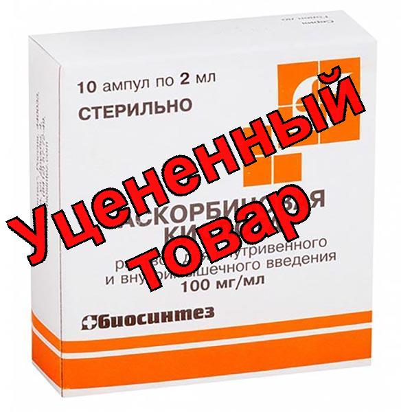 Аскорбиновая кислота амп 10% 2мл N 10