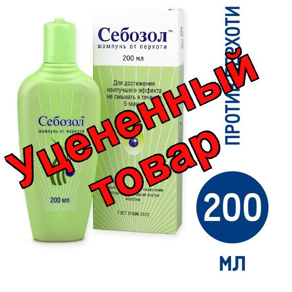 Себозол шампунь от перхоти 200мл