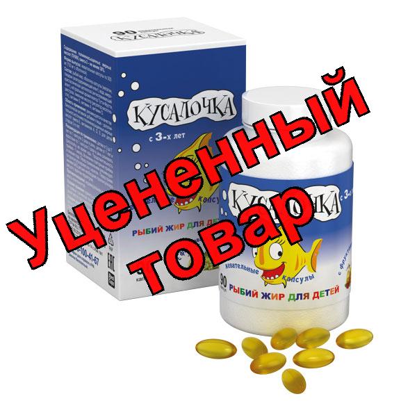 Кусалочка рыбий жир капс для детей N 90