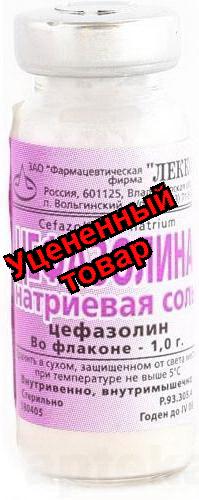 Цефазолин порошок для приг р-ра в/в в/м введ фл 1г (инд уп)