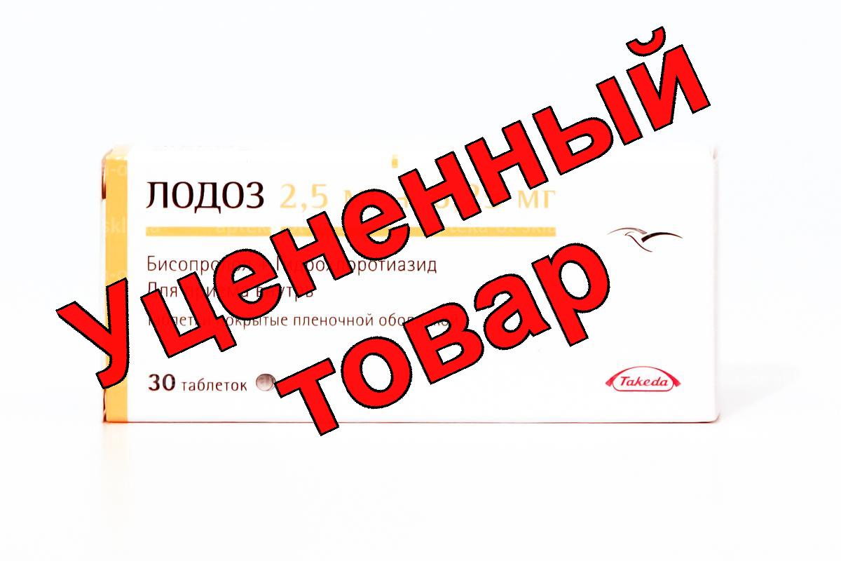 Лодоз тб 2,5мг/6,25мг N 30