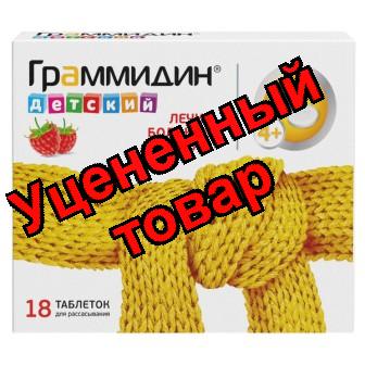 Граммидин детский тб для рассасывания 1,5мг+1мг N 18