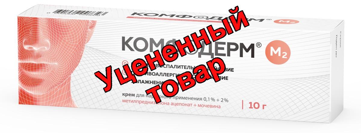 Комфодерм М2 крем для наруж прим 0,1%+2% 10г