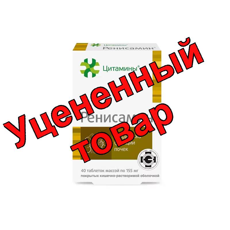 Ренисамин тб п/о кишечнораств N 40