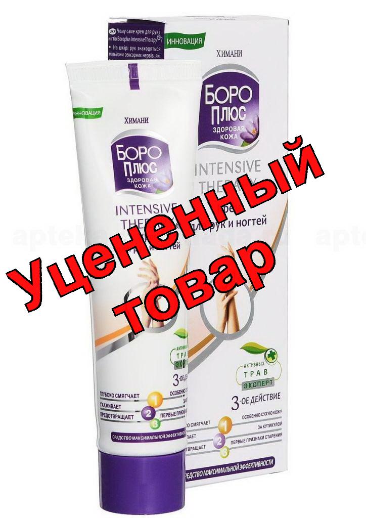 Боро плюс перфект дерма крем для рук интенсивное восстановление 50 мл