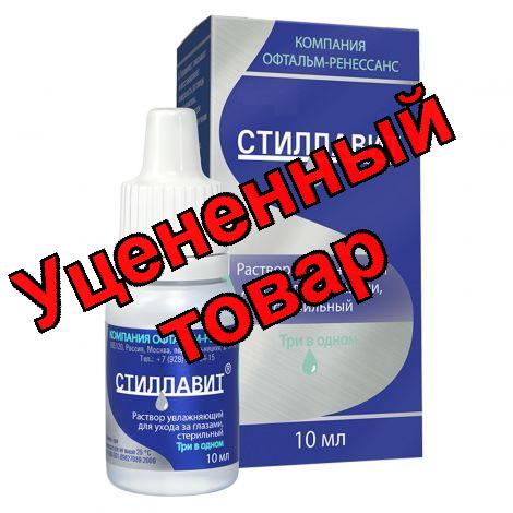 Стиллавит р-р для глаз увлажняющий 10мл