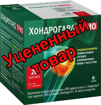 Хондрогард Трио порошок апельсин саше N20