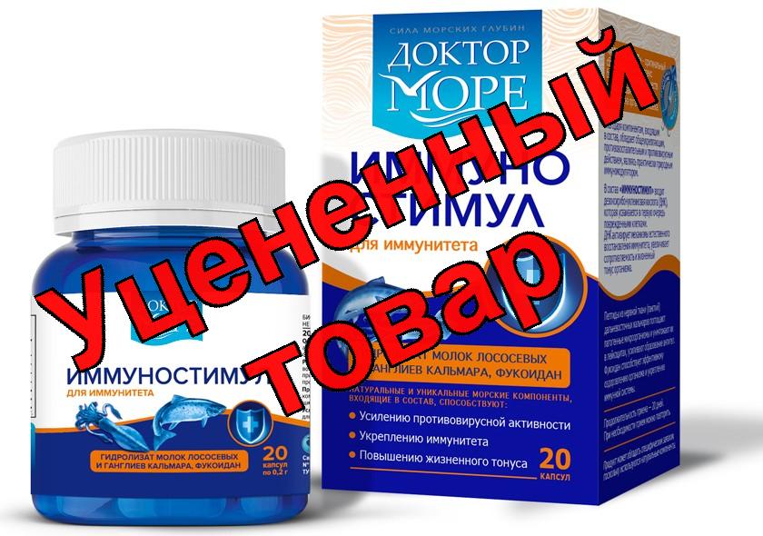 Иммуностимул капс N 20