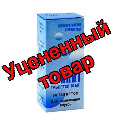 Эринит тб 10мг N 50