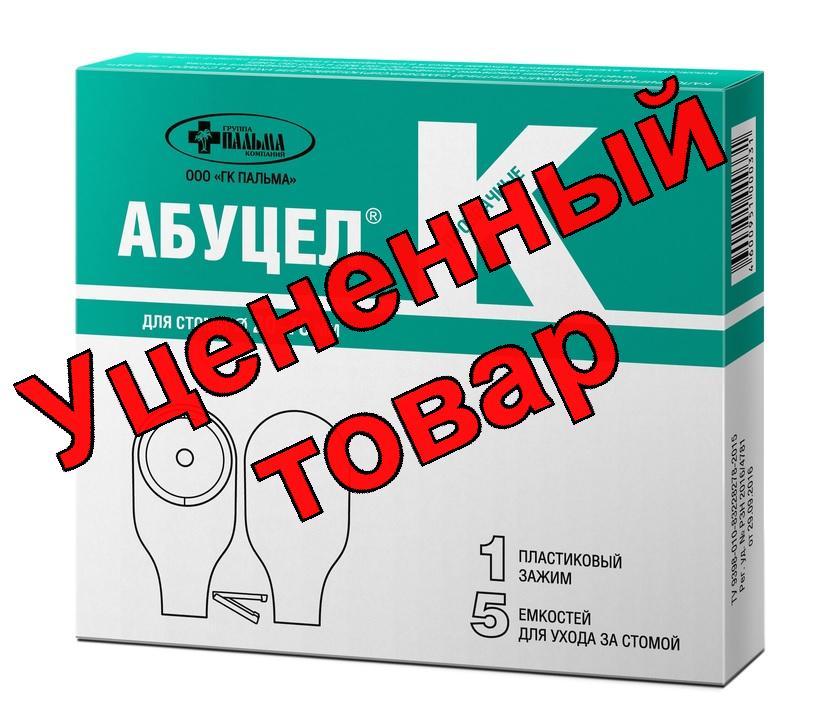 Калоприемник самоклеющийся Абуцел-К N 5